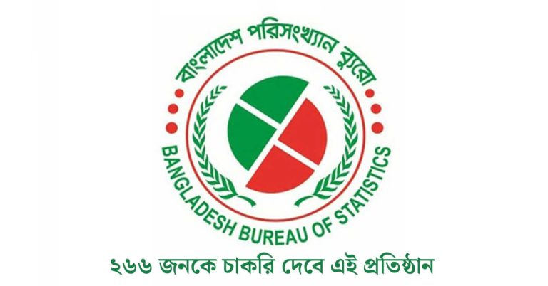 বাংলাদেশ পরিসংখ্যান ব্যুরো নিয়োগ