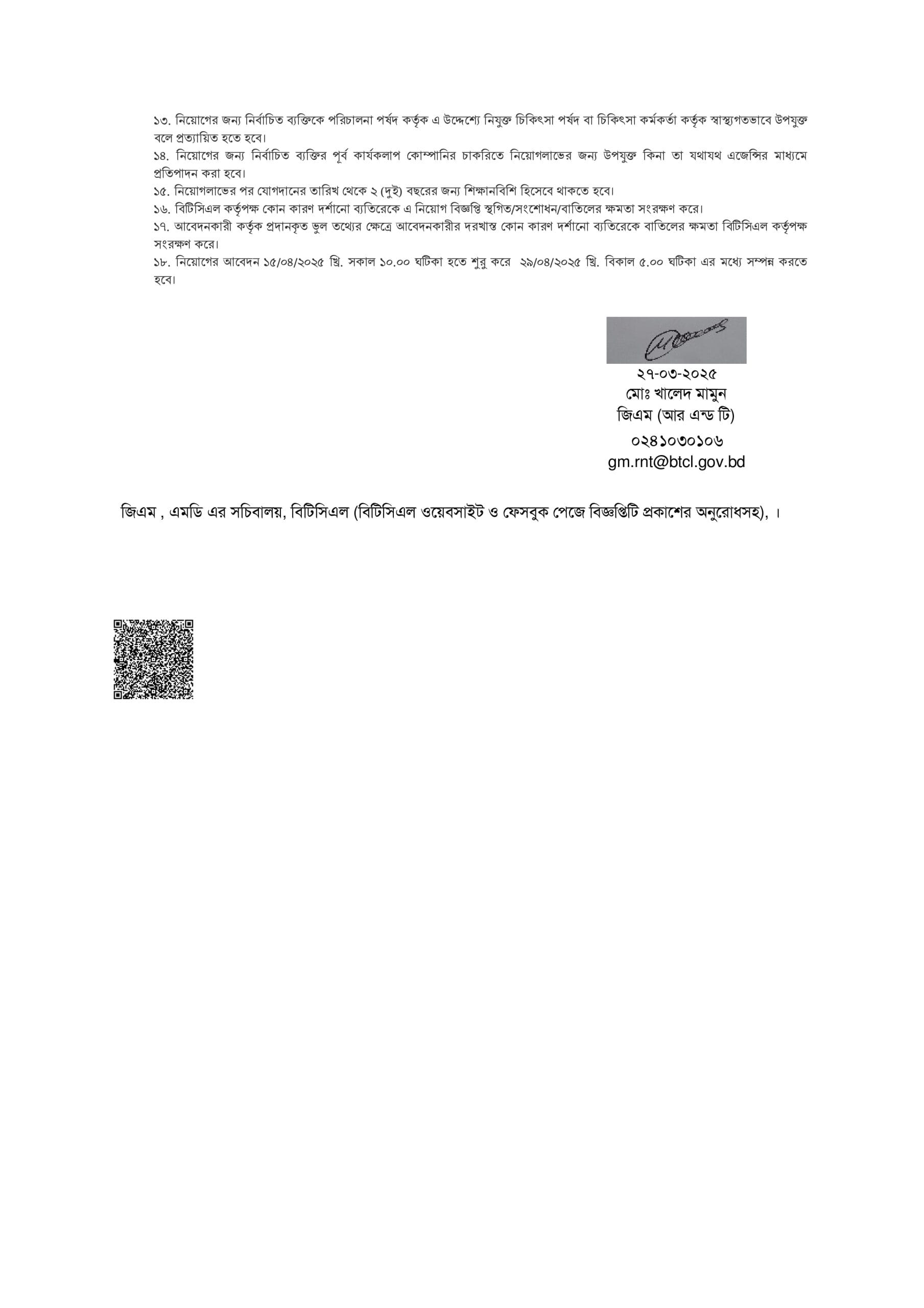 বিটিসিএল চাকরি-02