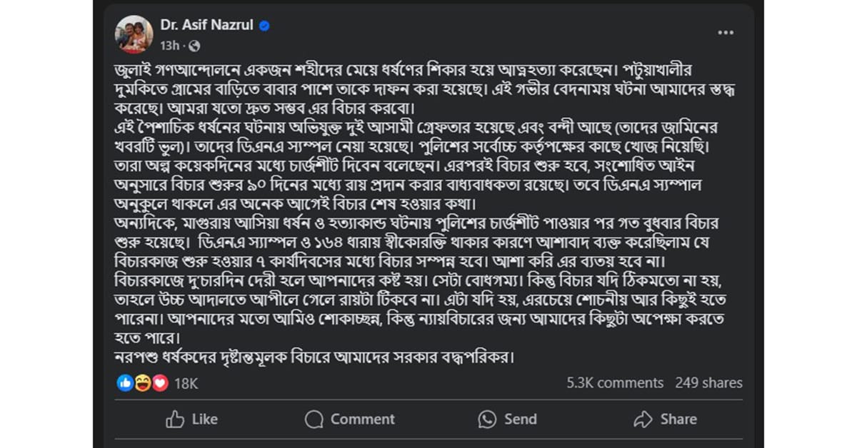 আসিফ নজরুল ফেসবুক পোস্ট