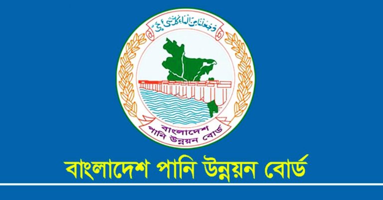 পানি উন্নয়ন বোর্ডে চাকরি